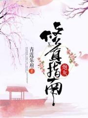 炮灰修真指南